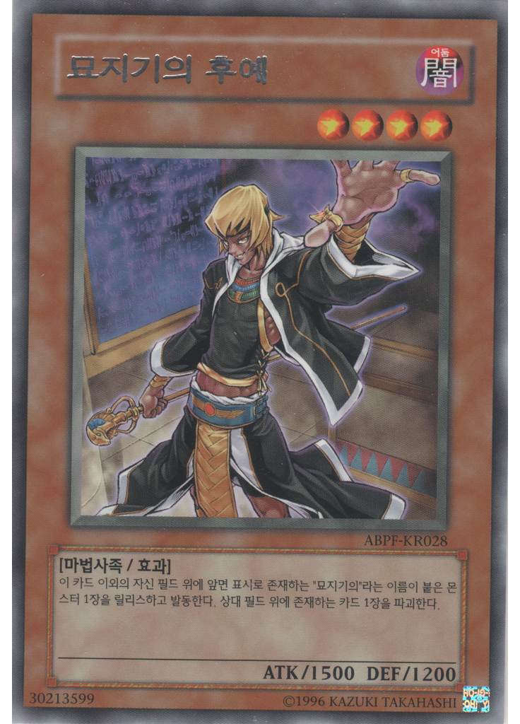 묘지기의 후예 (Rare Unlimited)
