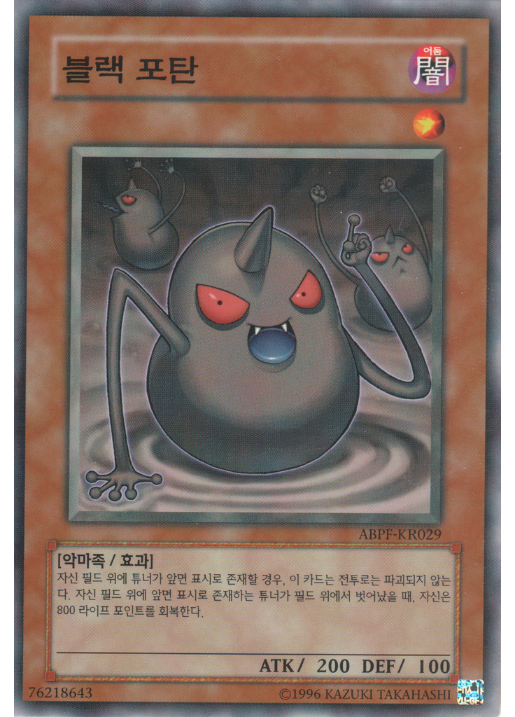 블랙 포탄 (Common Unlimited)