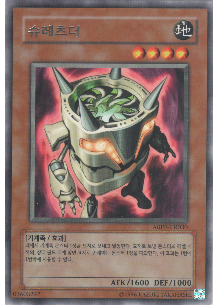 슈레츠더 (Rare Unlimited)