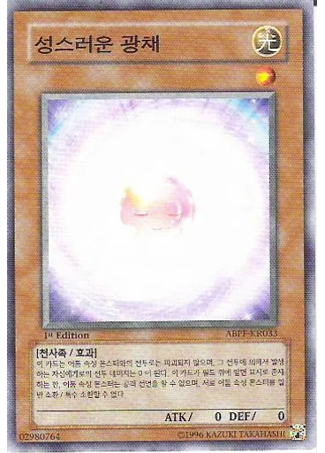 성스러운 광채