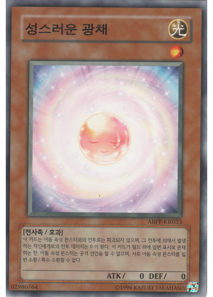 성스러운 광채 (Normal Rare Unlimited)