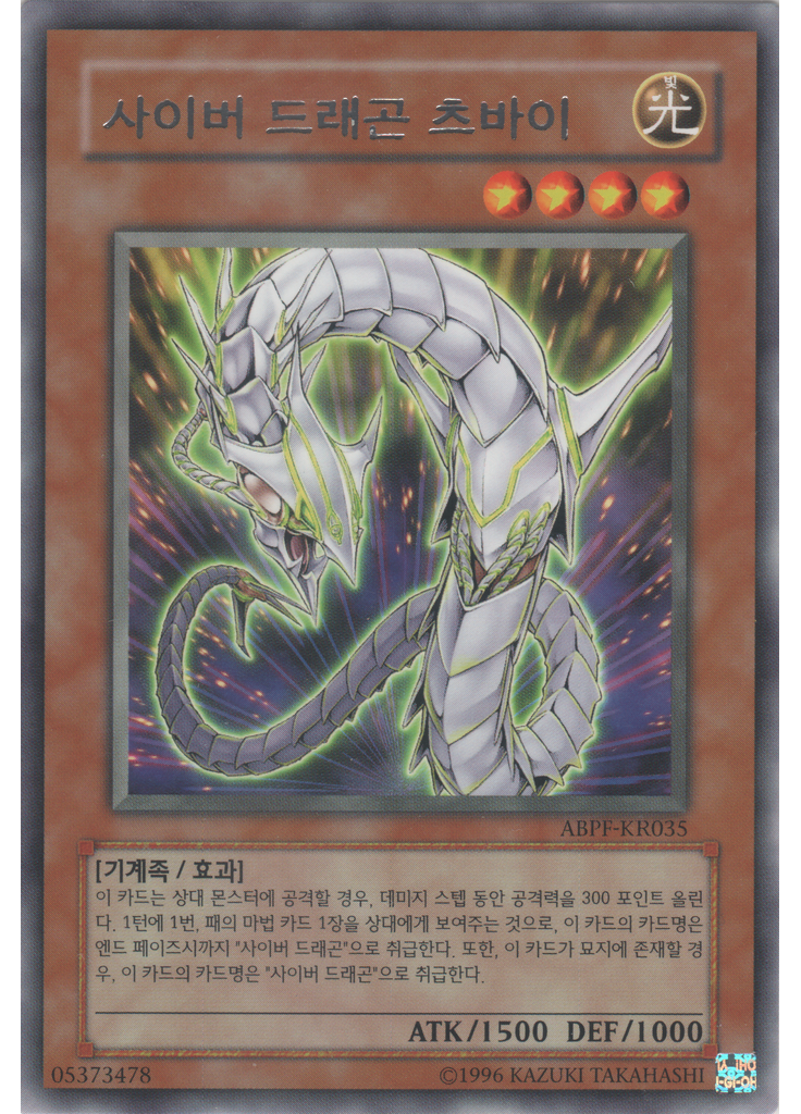 사이버 드래곤 츠바이 (Rare Unlimited)