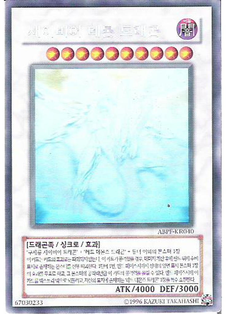 세이비어 데먼 드래곤 (Holographic Rare Unlimited)