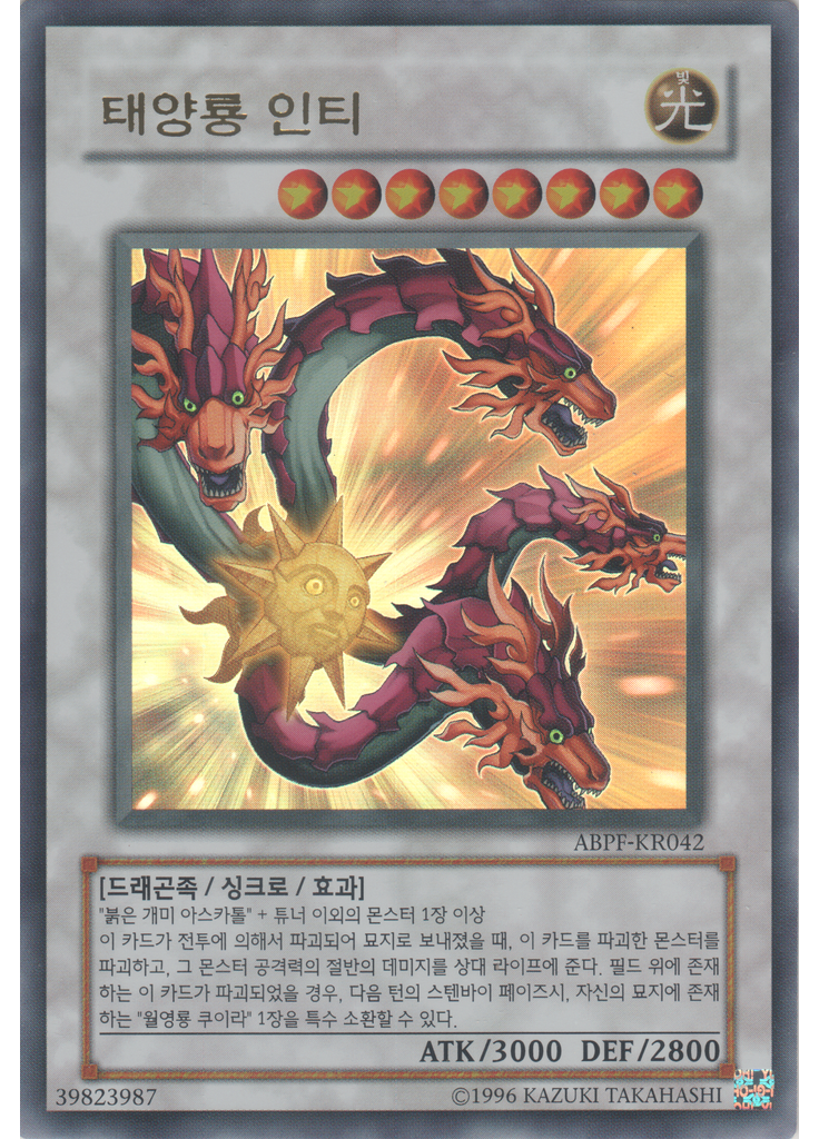 태양룡 인티 (Ultra Rare Unlimited)
