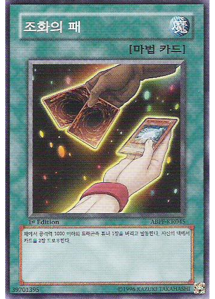 조화의 패