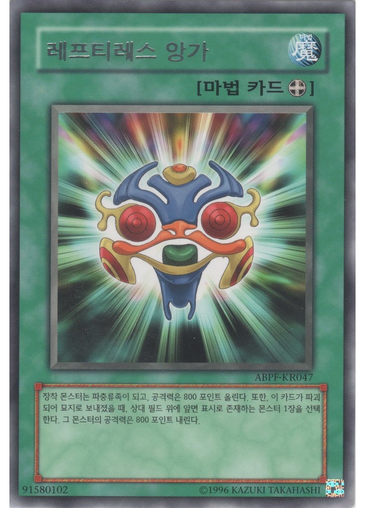 레프티레스 앙가 (Rare Unlimited)