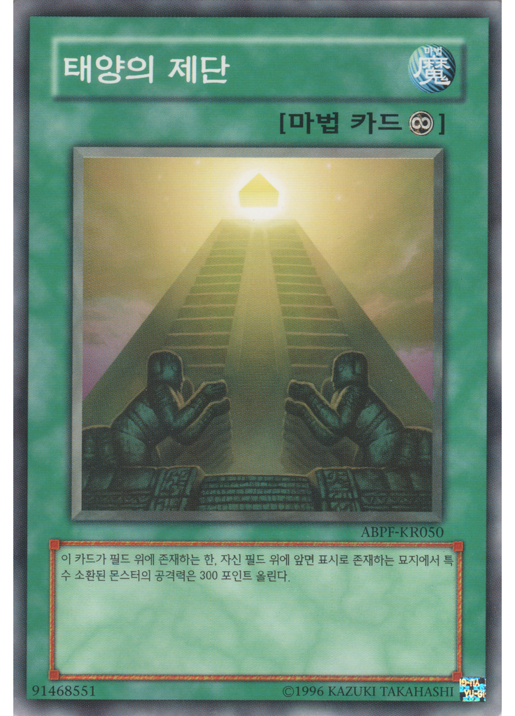 태양의 제단 (Common Unlimited)