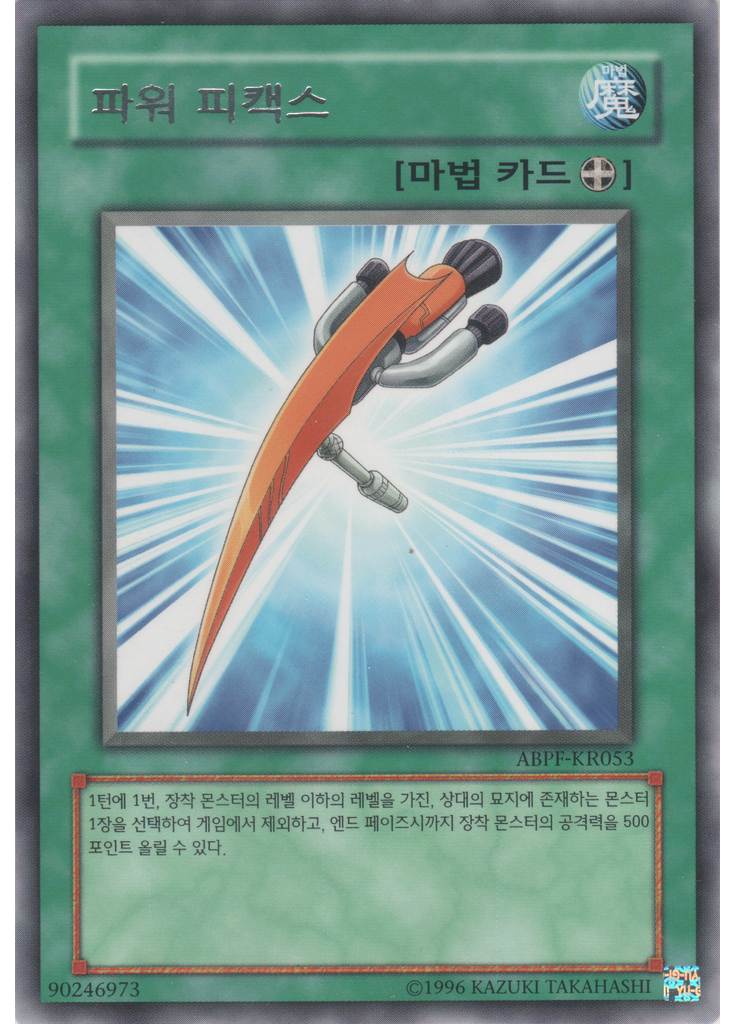 파워 피캑스 (Rare Unlimited)