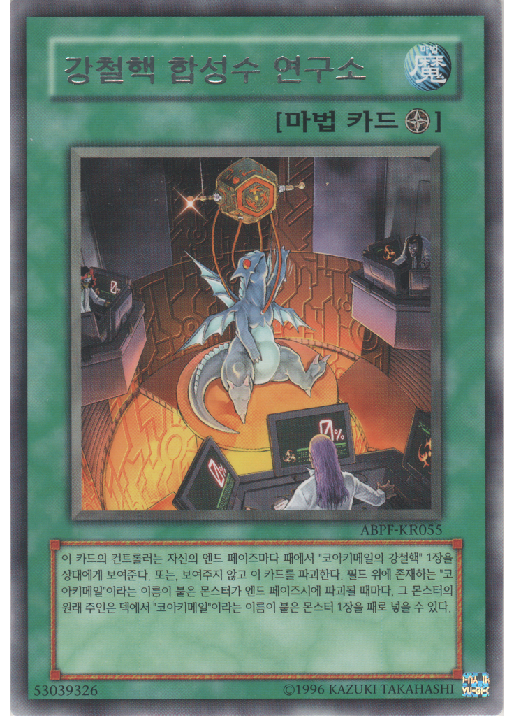 강철핵 합성수 연구소 (Rare Unlimited)
