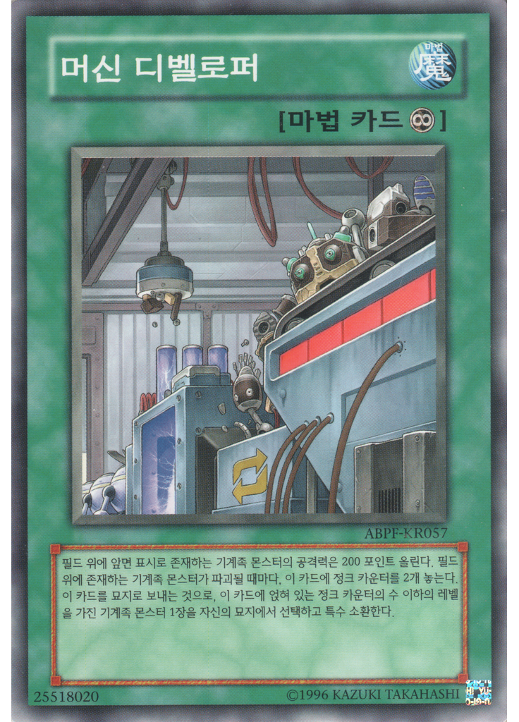 머신 디벨로퍼 (Common Unlimited)