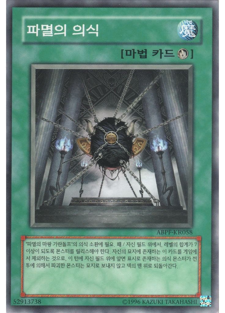 파멸의 의식 (Common Unlimited)