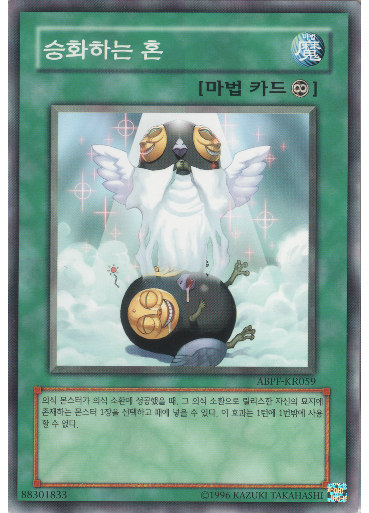 승화하는 혼 (Common Unlimited)