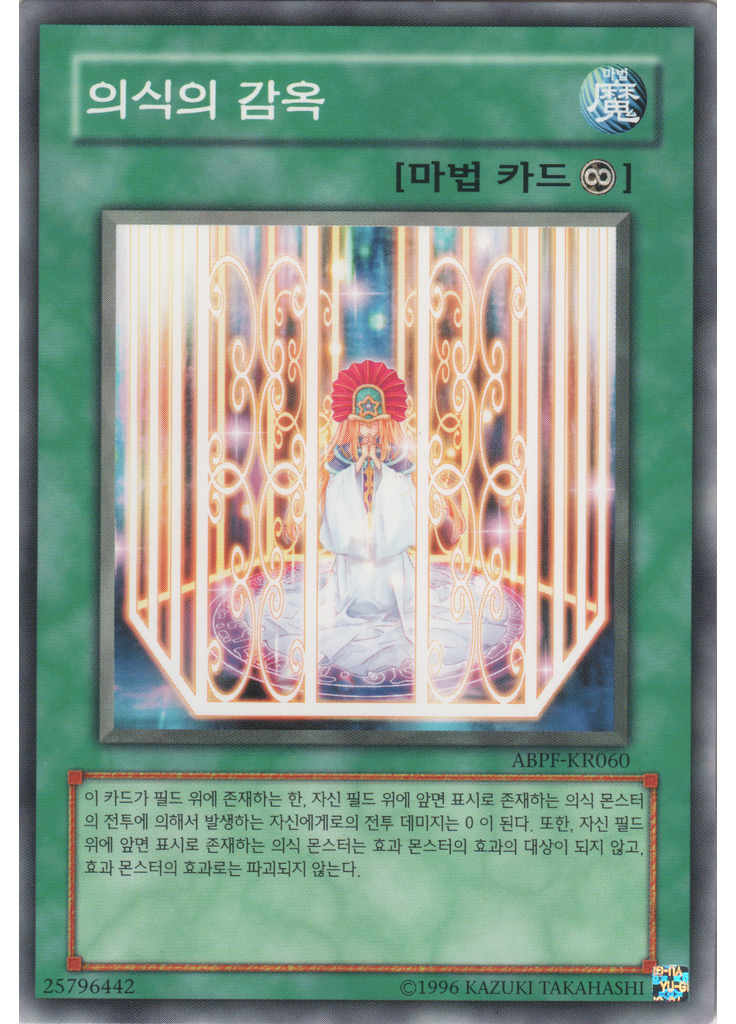 의식의 감옥 (Common Unlimited)