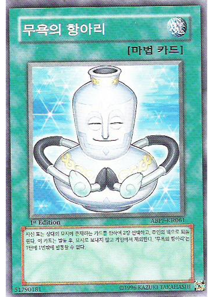무욕의 항아리