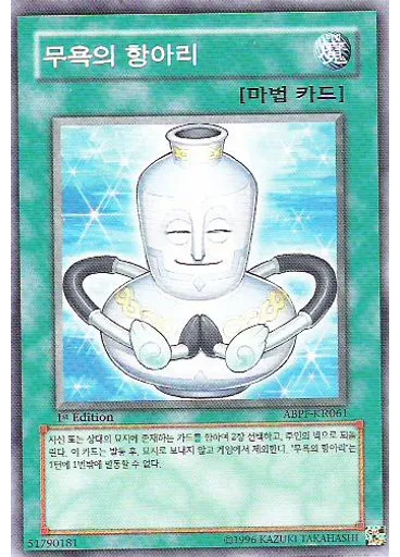 무욕의 항아리