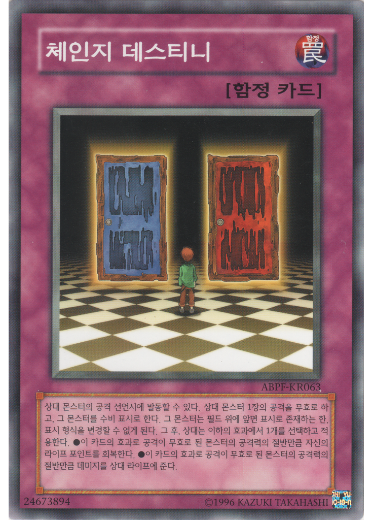 체인지 데스티니 (Common Unlimited)