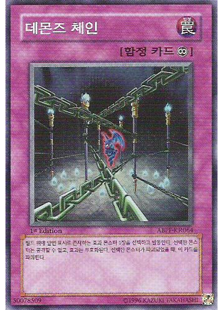 데먼즈 체인