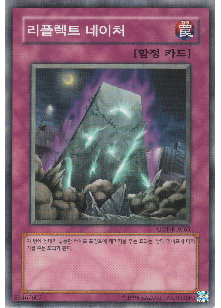 리플렉트 네이처 (Common Unlimited)
