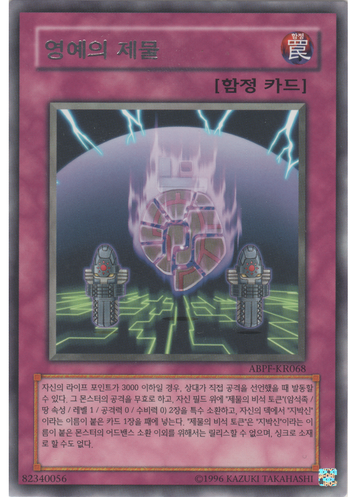 영예의 제물 (Rare Unlimited)
