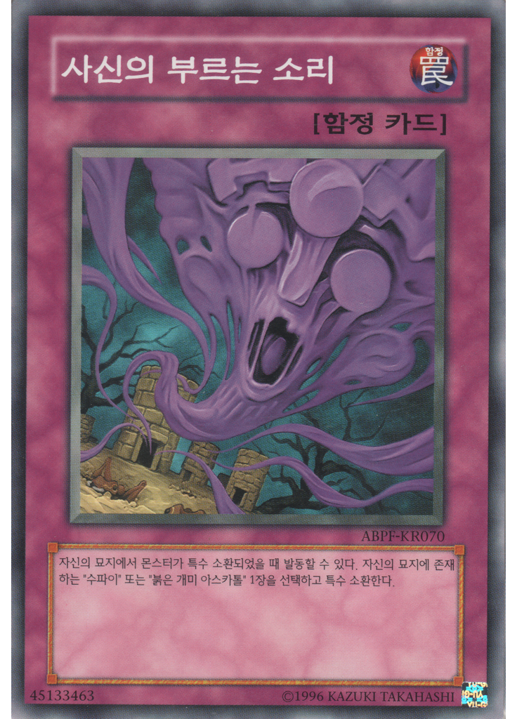 사신의 부르는 소리 (Common Unlimited)