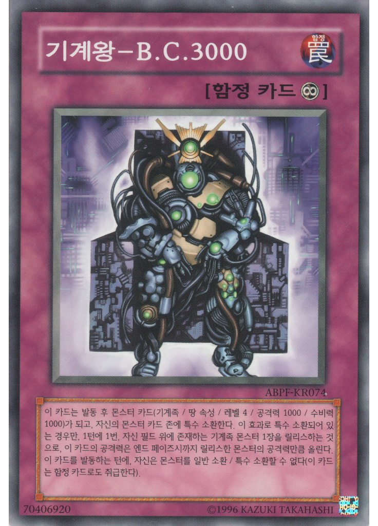 기계왕－B.C.3000 (Common Unlimited)