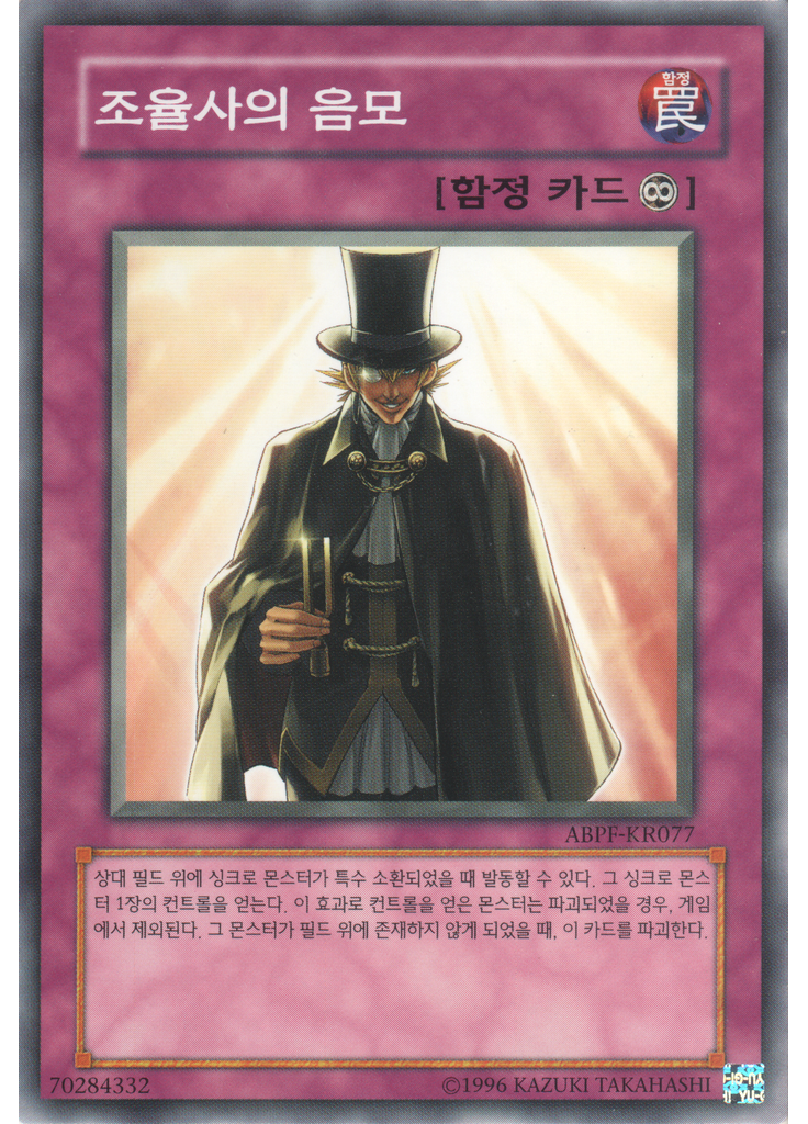 조율사의 음모 (Common Unlimited)
