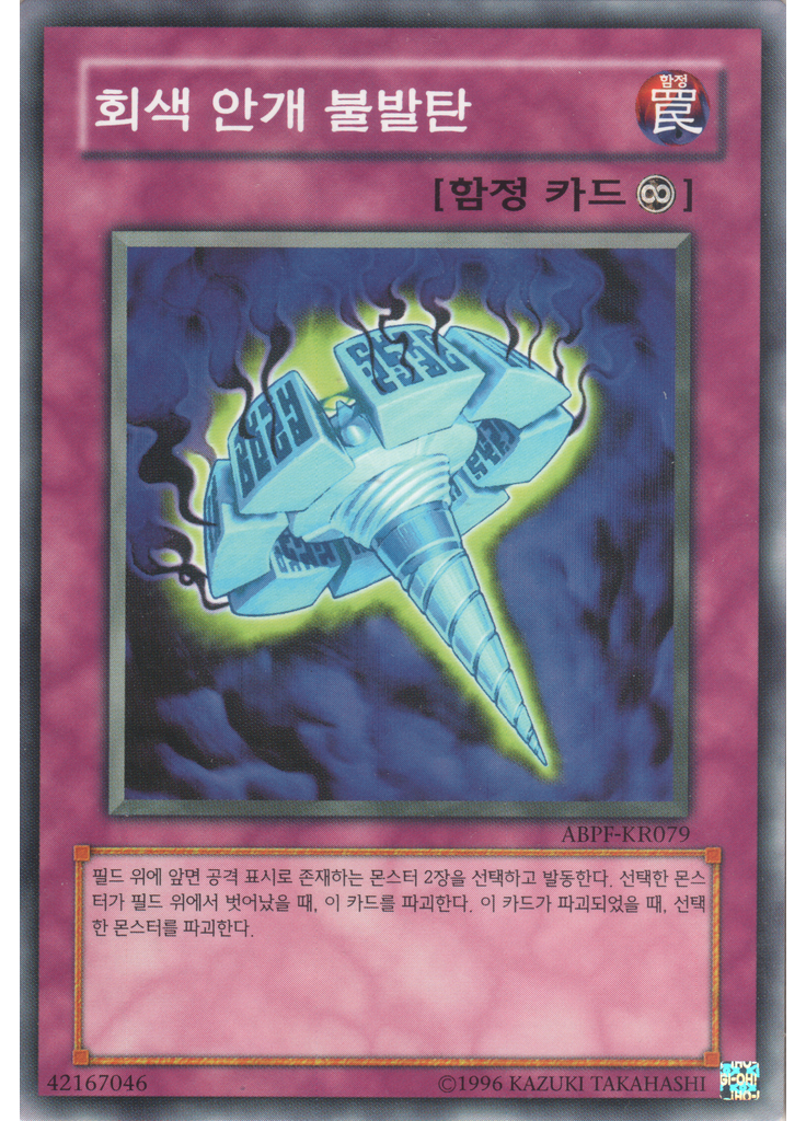 회색 안개 불발탄 (Normal Rare Unlimited)