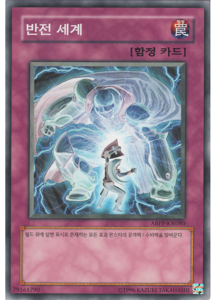 반전 세계 (Normal Rare Unlimited)