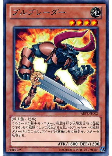 ブルブレーダー