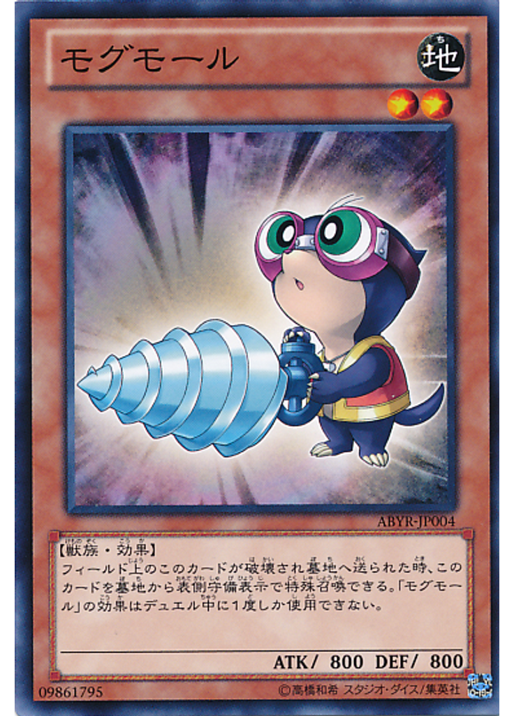 モグモール