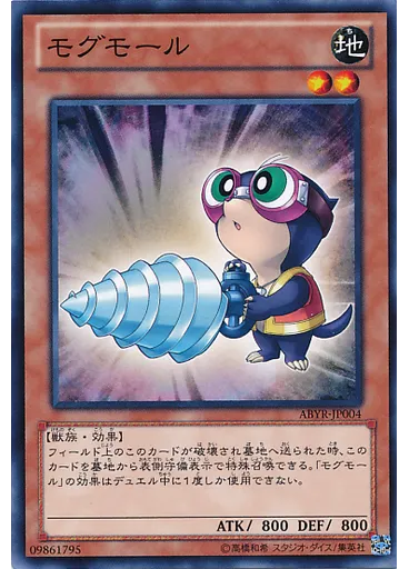 モグモール