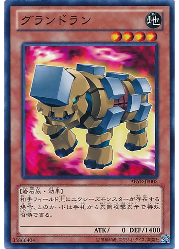 グランドラン