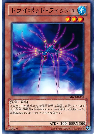 トライポッド・フィッシュ