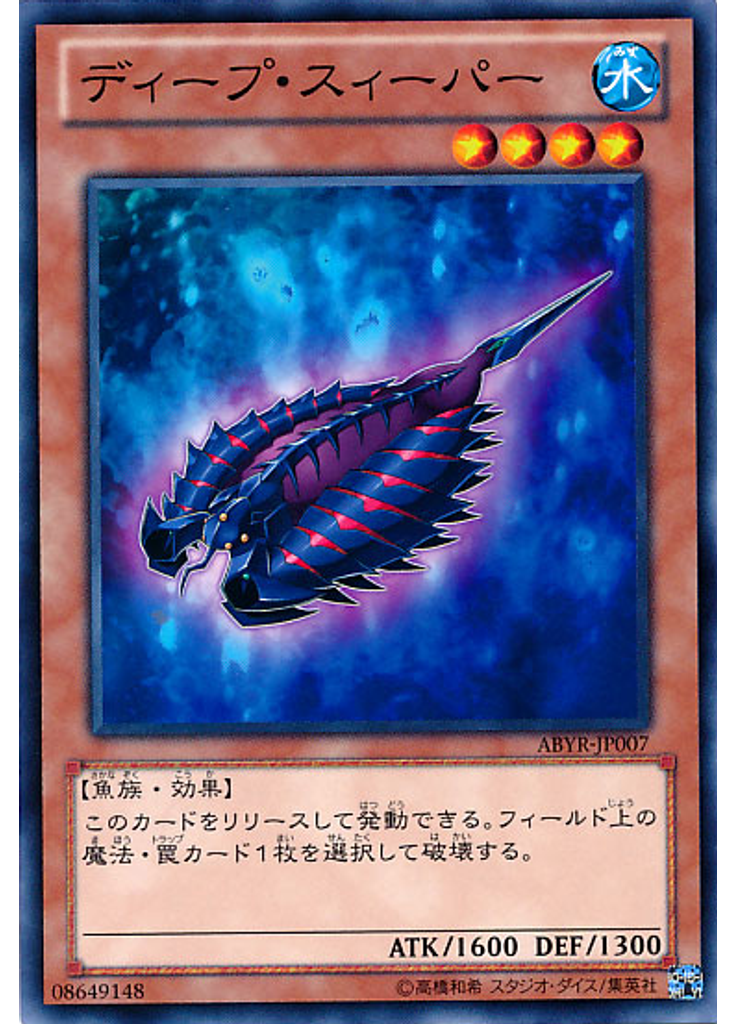 ディープ・スィーパー