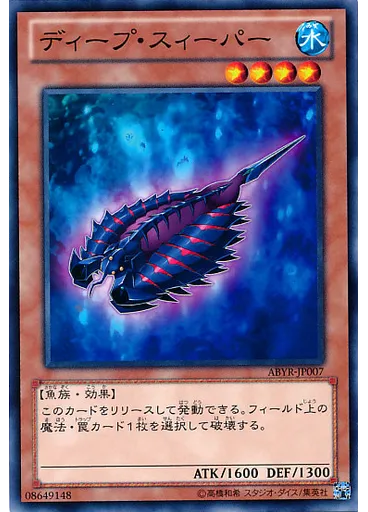 ディープ・スィーパー — Abyss Rising