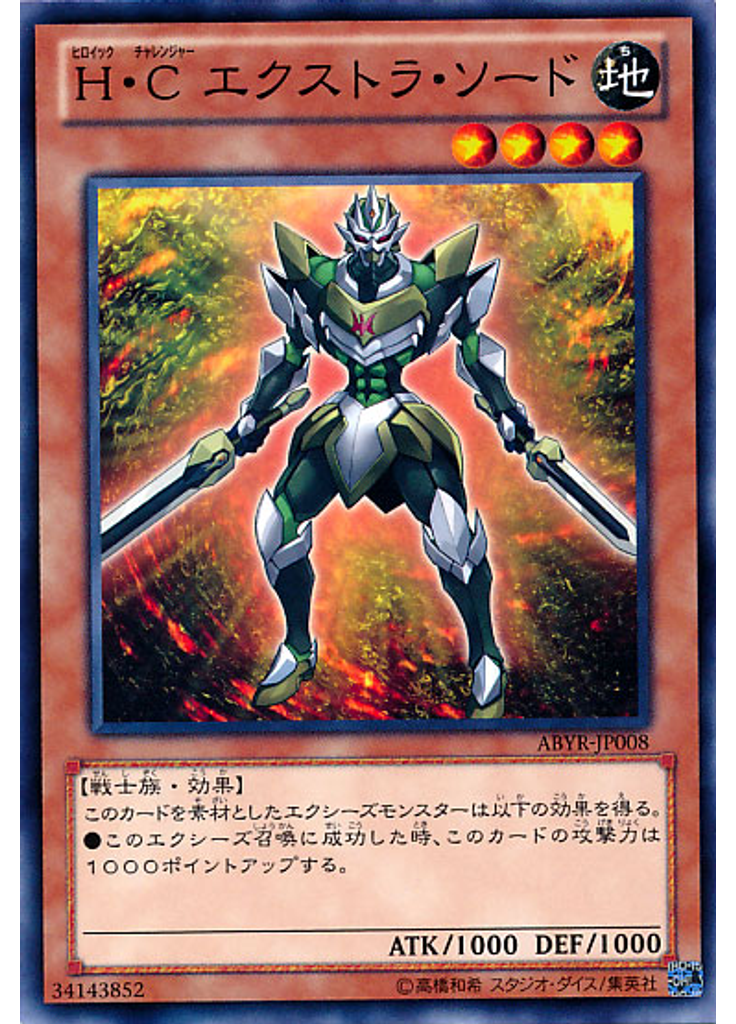 Ｈ・Ｃ エクストラ・ソード