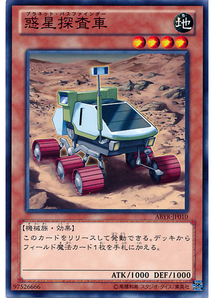 惑星探査車