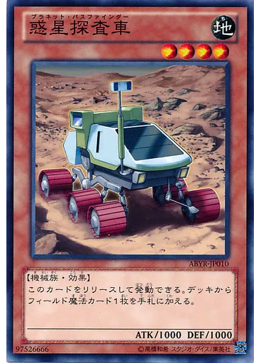 惑星探査車