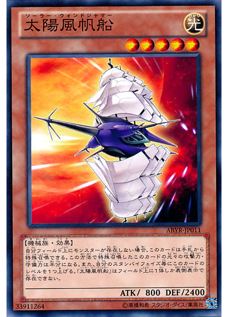 太陽風帆船