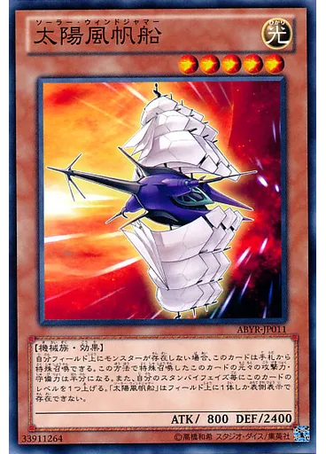 太陽風帆船
