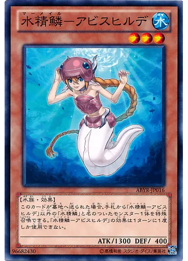 水精鱗－アビスヒルデ