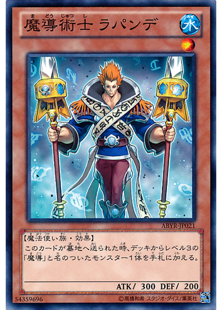 魔導術士 ラパンデ
