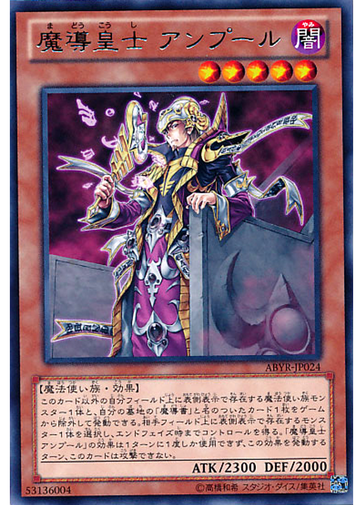 魔導皇士 アンプール