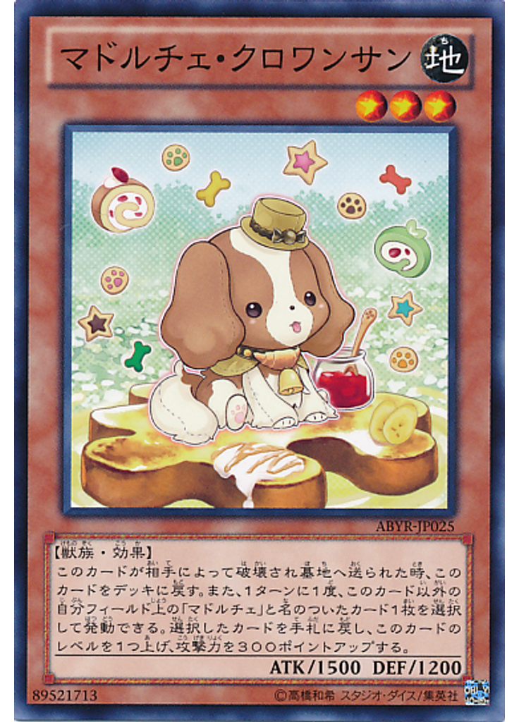 マドルチェ・クロワンサン