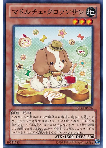 マドルチェ・クロワンサン