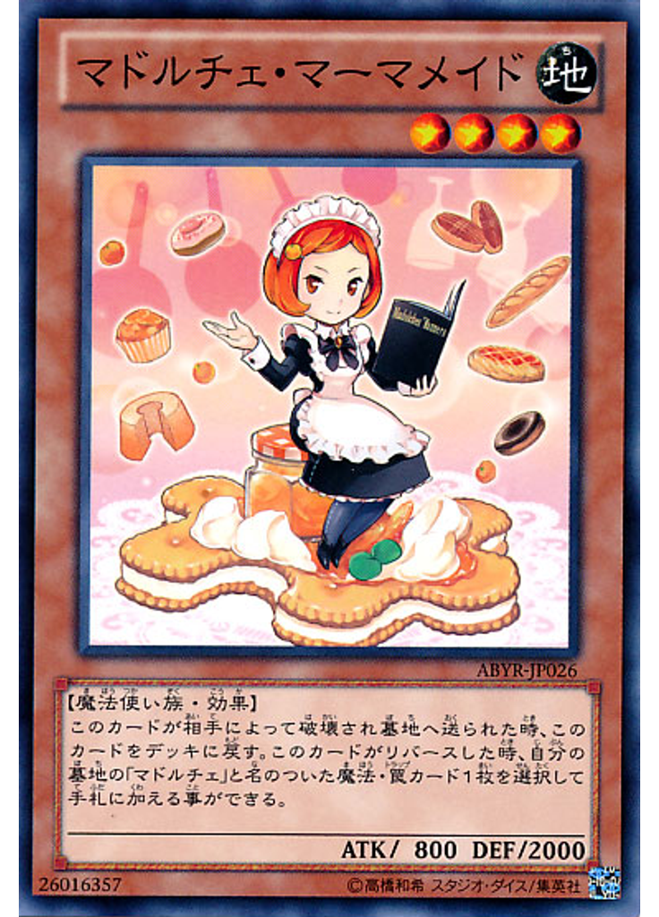 マドルチェ・マーマメイド