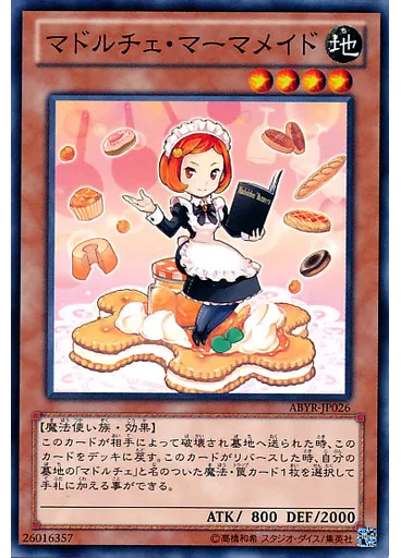 マドルチェ・マーマメイド