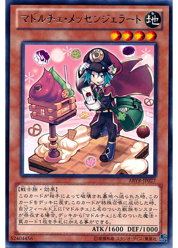 マドルチェ・メッセンジェラート