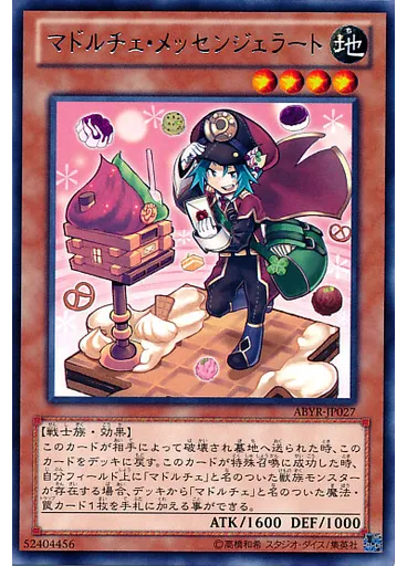 マドルチェ・メッセンジェラート