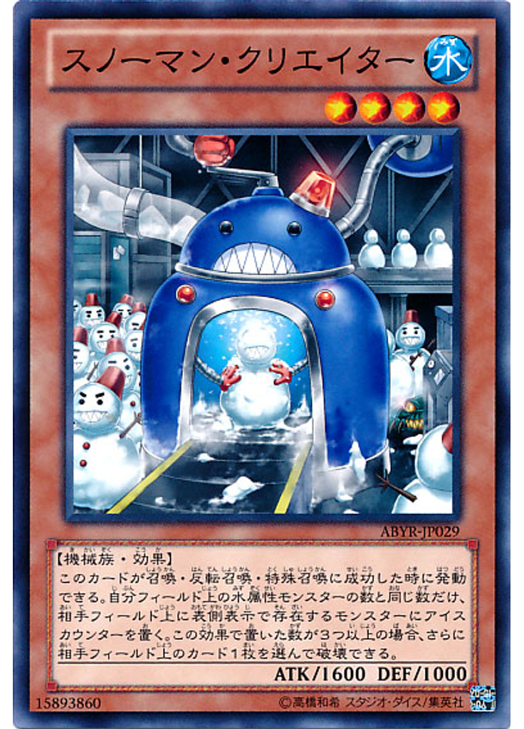 スノーマン・クリエイター
